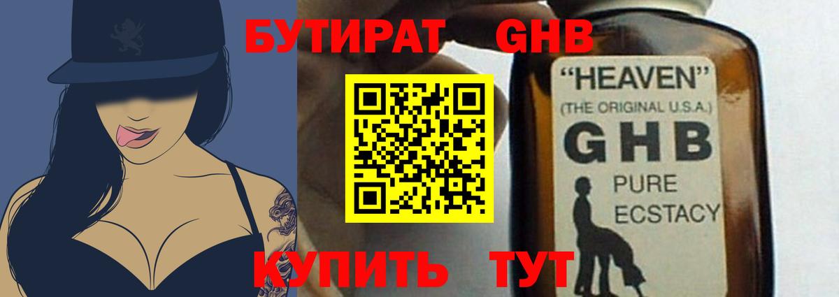 Воскресенск  Бутират жидкий экстази  Вход с VPN 