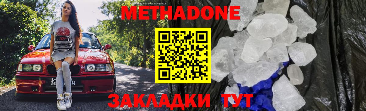 Воскресенск  МЕТАДОН кристалл  МЕТАДОН methadone  Вход с VPN 